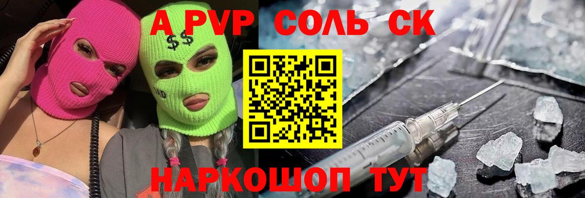 А ПВП СК КРИС  Alfa_PVP Соль  А ПВП Соль  Гурьевск  Вход с VPN 