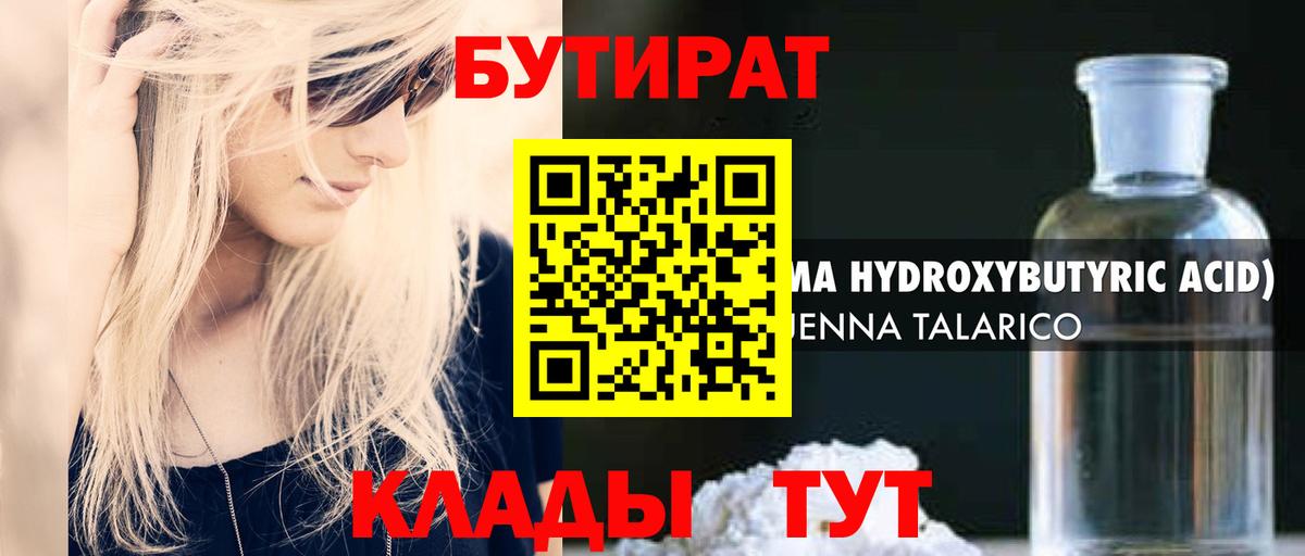 Бутират вода Гурьевск