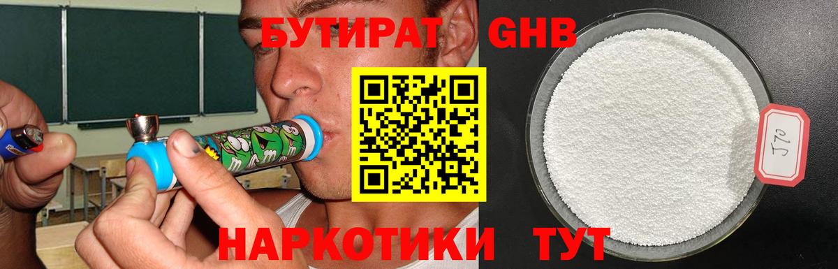 БУТИРАТ бутик  Вход с VPN  Бутират  Гурьевск 