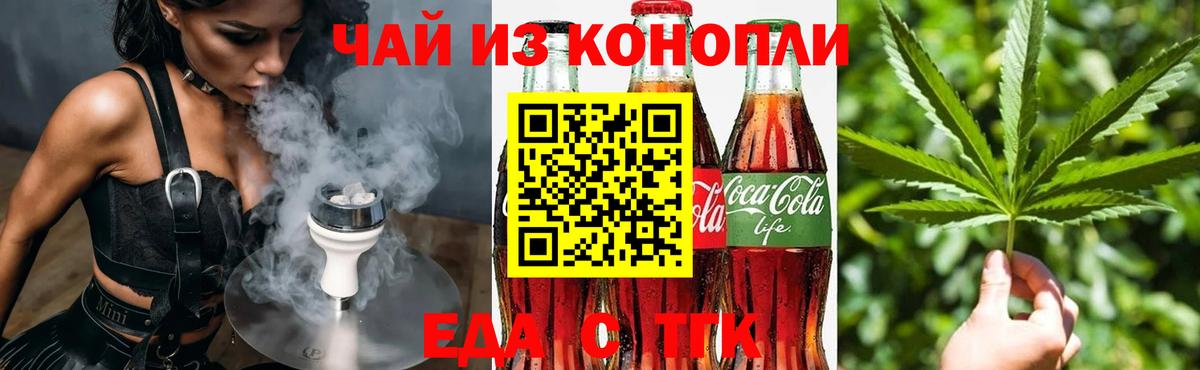 Еда ТГК конопля  Вход с VPN  Гурьевск 