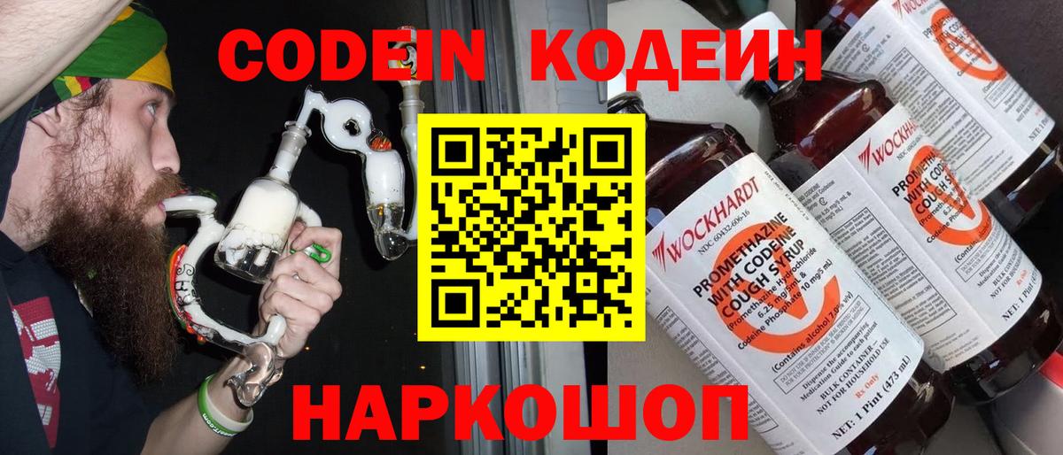 Codein напиток Lean (лин)  Кодеин Purple Drank  Гурьевск  Вход с VPN 