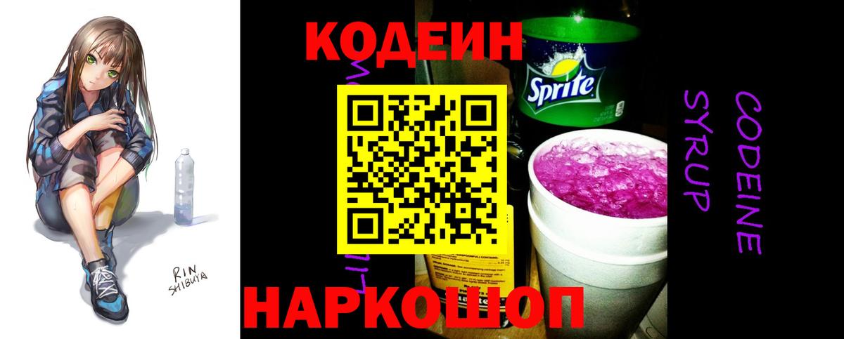 Кодеиновый сироп Lean напиток Lean (лин) Гурьевск