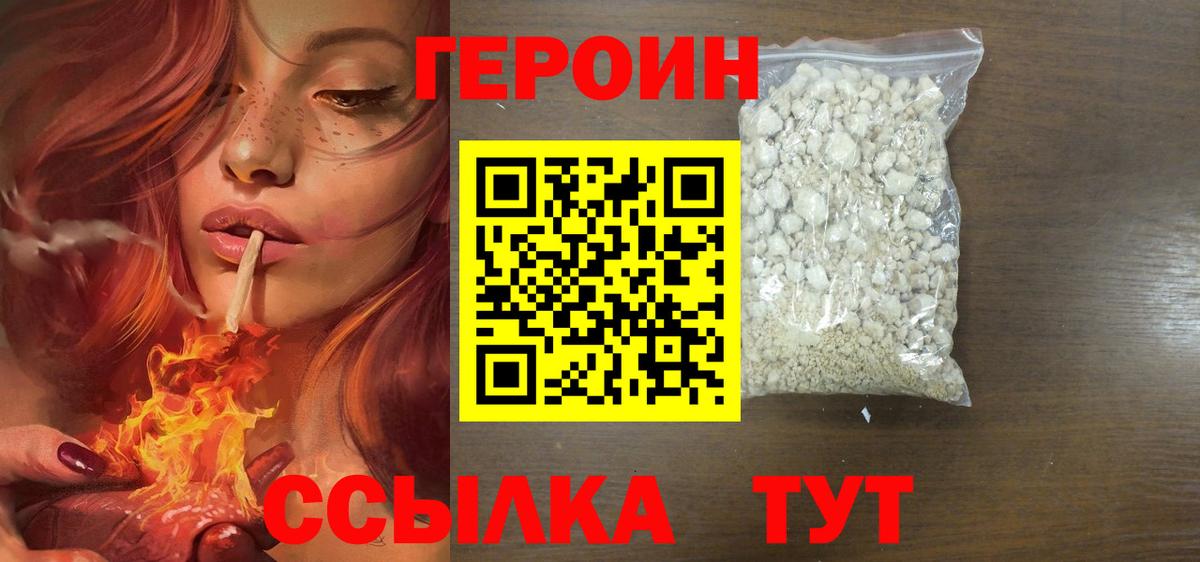 ГЕРОИН VHQ Гурьевск