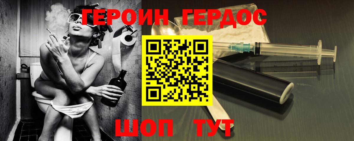 Героин  Вход с VPN  Гурьевск  ГЕРОИН афганец 
