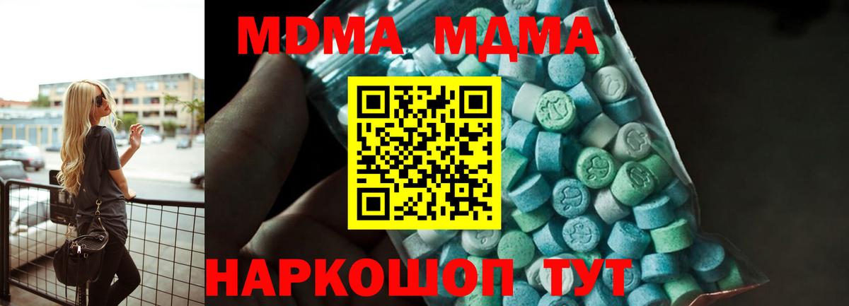 МДМА кристаллы  MDMA  Вход с VPN  Гурьевск  MDMA молли 